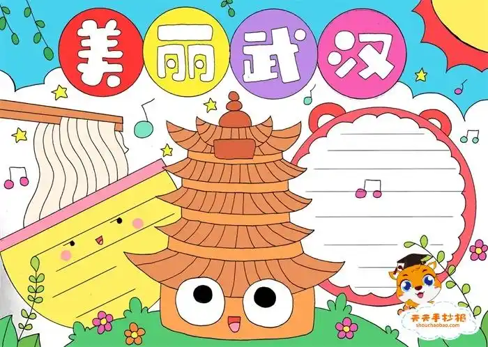 美丽武汉手抄报简单又好看,关于美丽武汉手抄报的模板