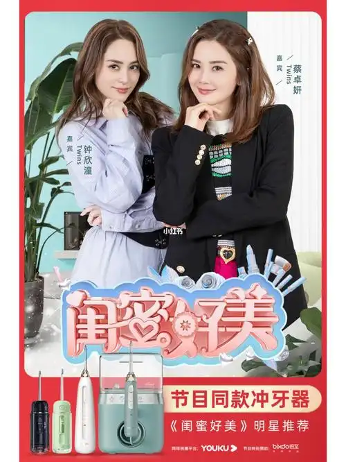 实现时尚蜕变倍至特别赞助时尚改造类综艺节目《闺蜜好美》健康蜕变