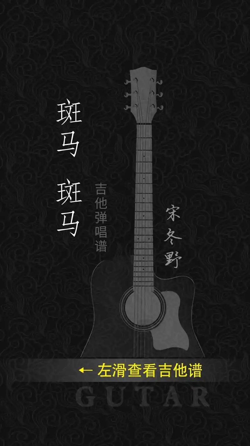 斑马斑马,吉他谱分享,学吉他的小伙伴都练.#吉他谱 #民谣  - 抖音