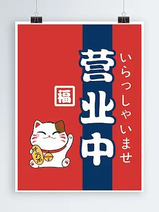 图片免费下载_正在营业.素材_正在营业.模板-千图