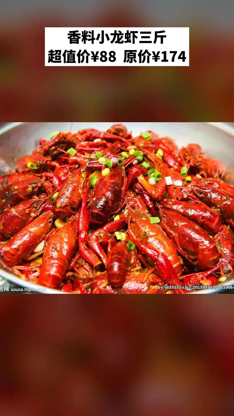 南昌大饭店,超值团购,限时抢购,香料小龙虾三斤,超值折扣,随时退