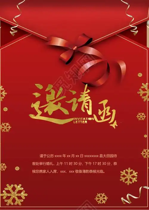 红色喜庆婚礼邀请函word模板