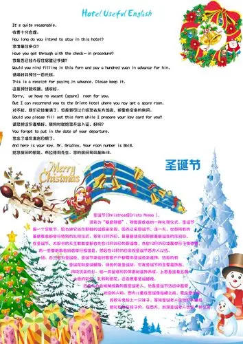 酒店英语圣诞节的由来