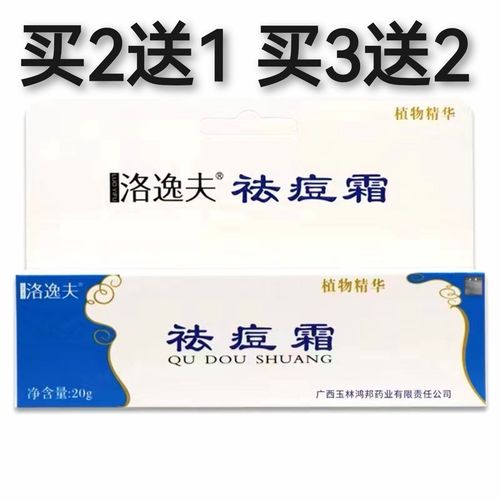 20g 洛逸夫祛痘 洛逸夫祛痘膏 祛痘膏祛痘霜祛痘啫喱