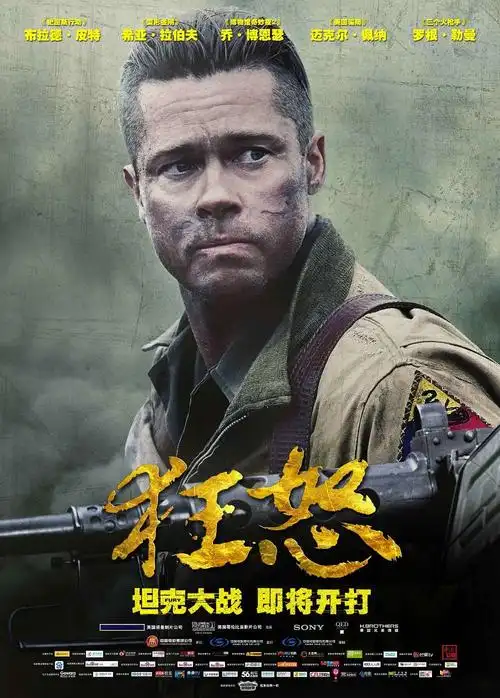 狂怒曝人物海报