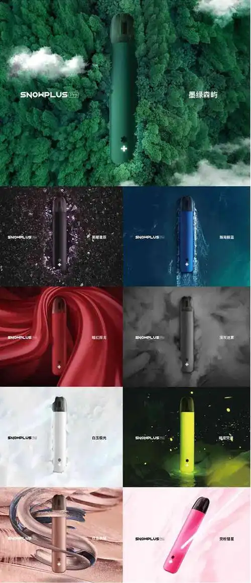 snow雪加电子烟pro款价格
