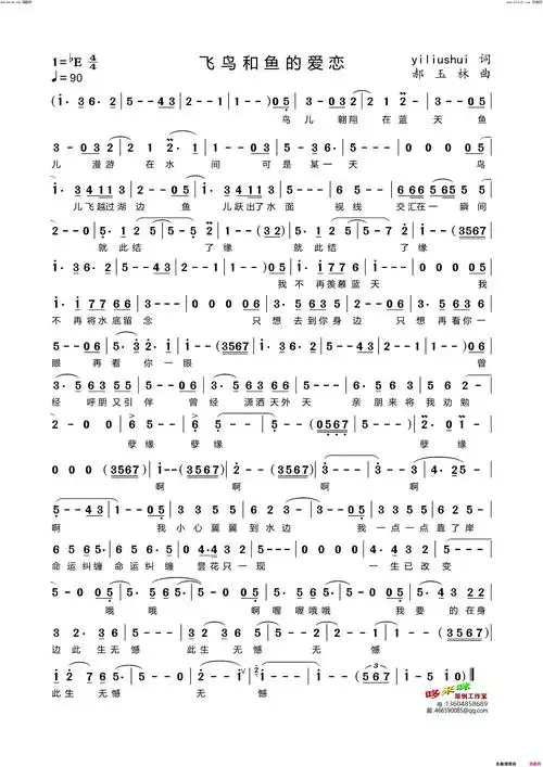 飞鸟和鱼的爱恋简谱晓月演唱yiliushui郝玉林词曲