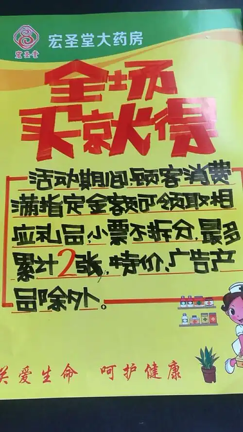 宏圣堂春季大促活动pop海报模板