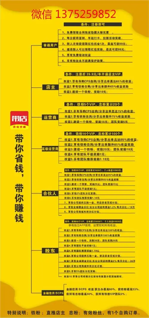 带店佣金制度.jpg