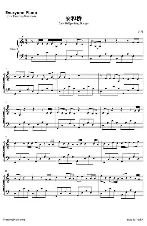 安和桥钢琴谱宋冬野