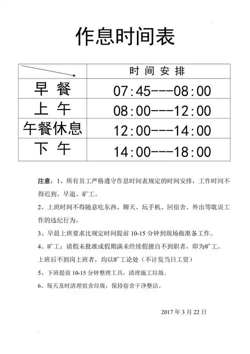 上下班作息时间表