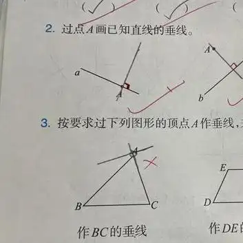 第五单元——画垂线