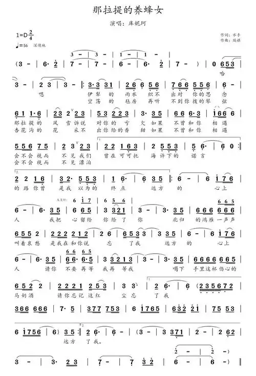 那拉提的养蜂女