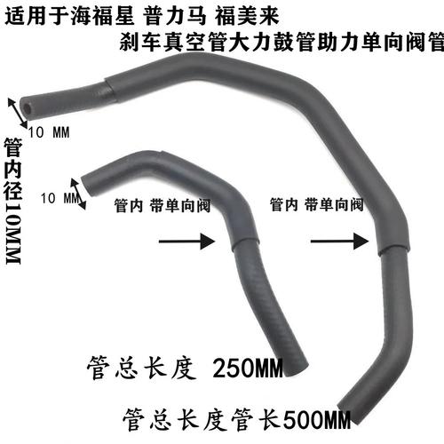适配海马海福星普力马福美来323刹车真空管大力鼓管助力单向阀管
