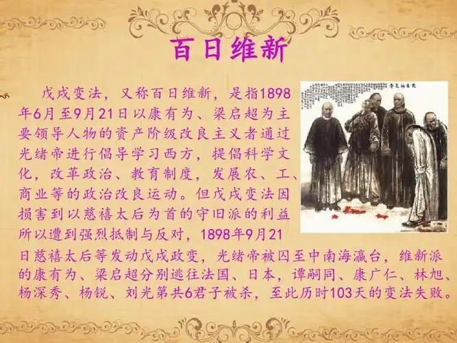 近代史 戊戌六君子ppt