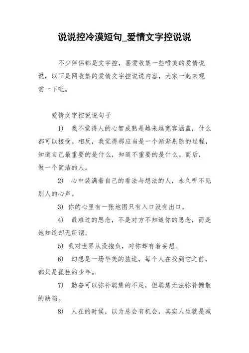 说说控冷漠短句爱情文字控说说
