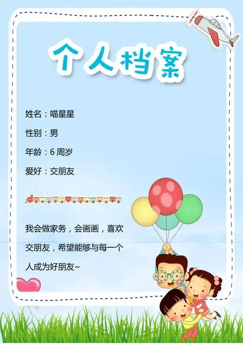 精品儿童成长档案模板模板80