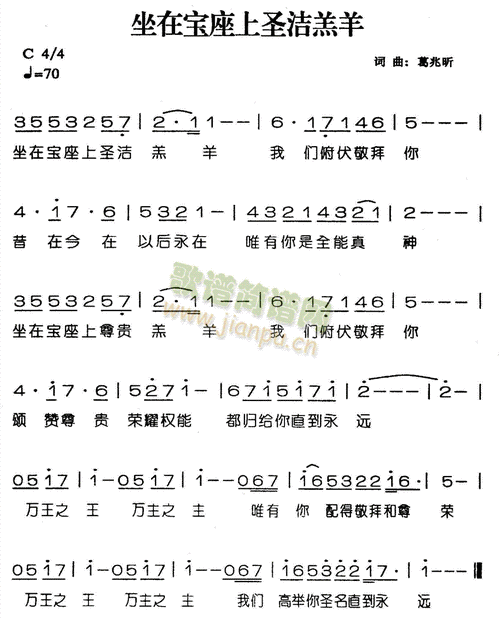 坐在宝座上圣洁羔羊(九字歌谱)1