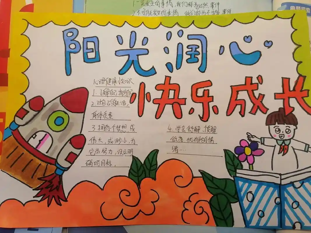 小学生手抄报 #爱画画的孩子 阳光润心,快乐成长手抄来了 - 抖音