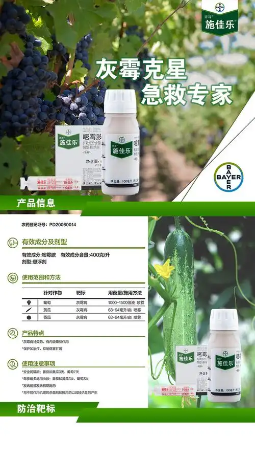 德国拜耳15ml农用物资嘧霉胺脱霉剂灰霉病葡萄黄瓜番茄杀菌