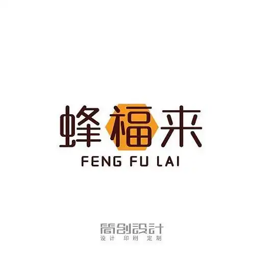 一组中文字体logo设计文字商标