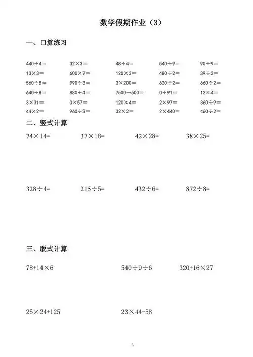 三年级数学口算竖式脱式练习30天练习题