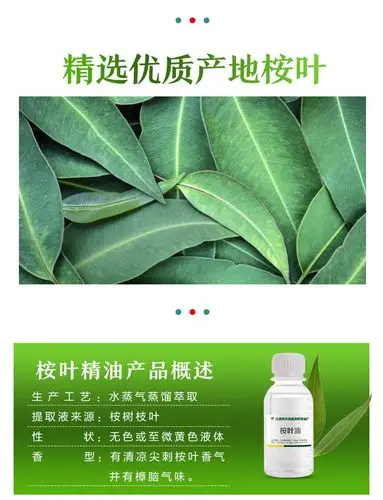 供应80%含量桉叶油 桉叶精油 免费提供10克样品 量大优惠