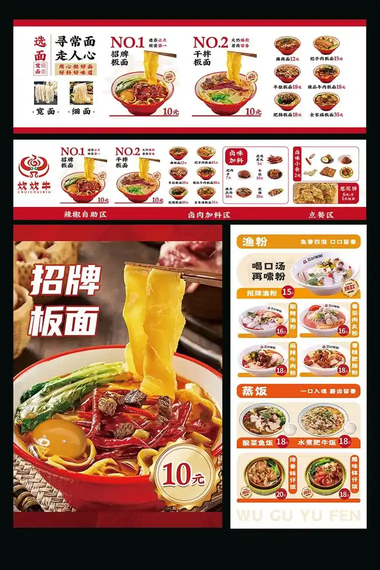 板面,鱼粉,海报菜单灯箱版式设计分享.板面,鱼粉,灯箱海报菜