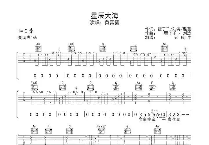星辰大海曲谱预览图