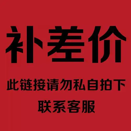 汽车行李架补差价