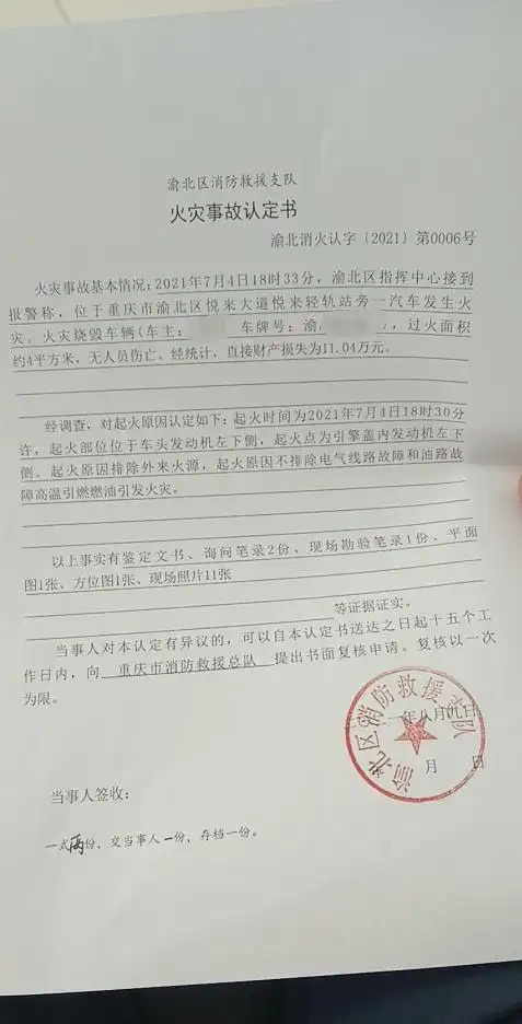渝北区消防救援支队作出的《火灾事故认定书》.