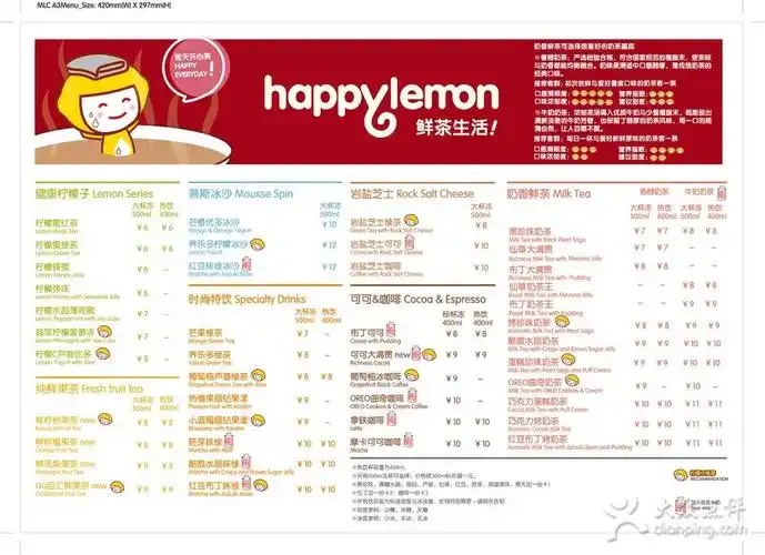 快乐柠檬(赛格店)网上找到的菜单图片 - 第11张