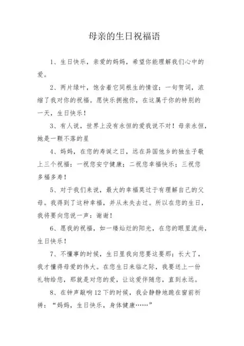 母亲的生日祝福语