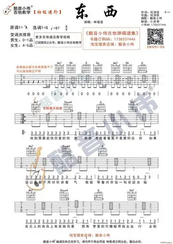 东西 g调初级进阶 酷音小伟吉他教学(吉他谱)1