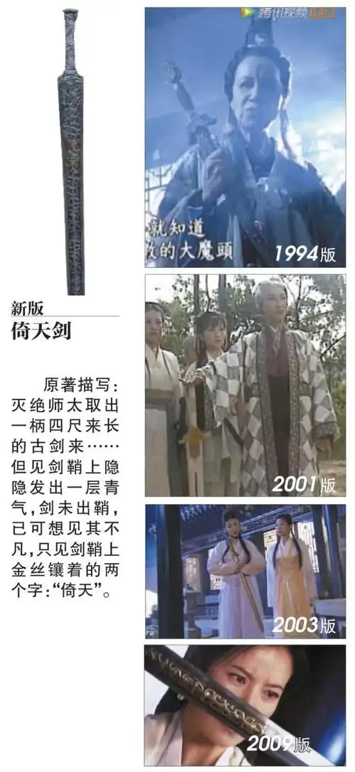 各版本倚天剑屠龙刀对比