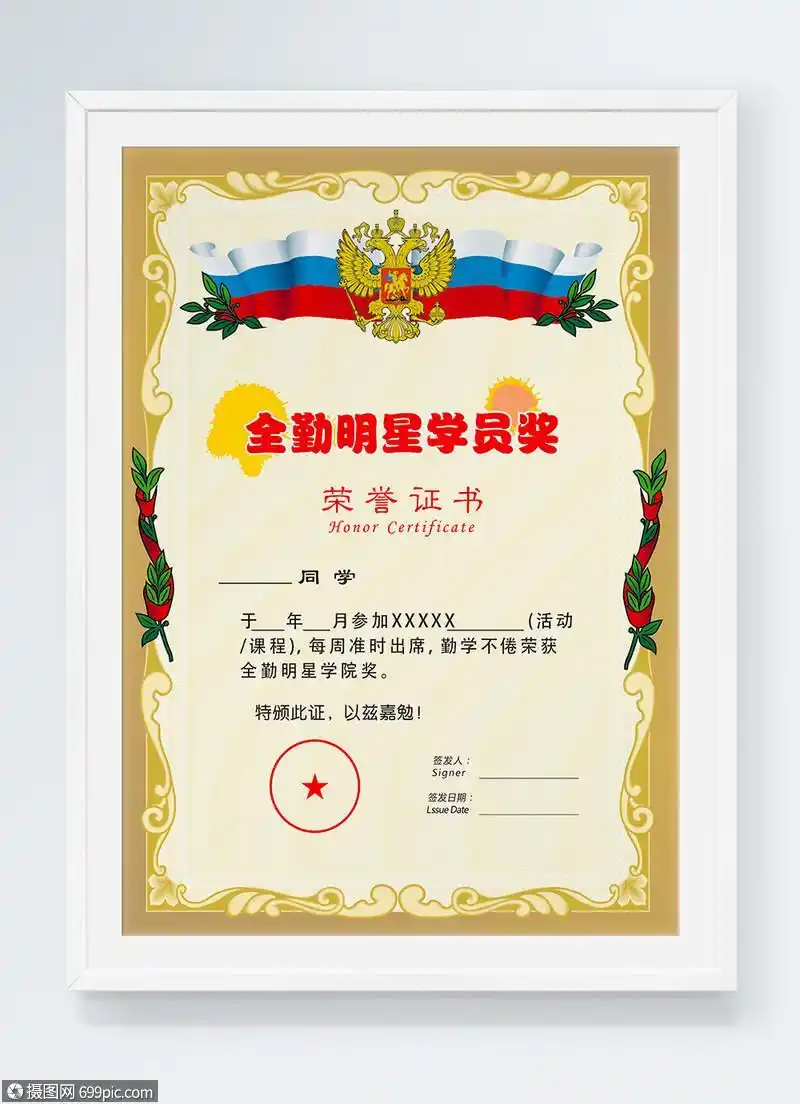 设计模板 名片卡券 全勤明星学员奖.psd