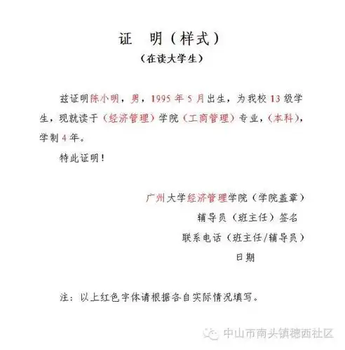 ps:如学校要求用本校格式的在读证明,则用本校格式的在读证明.