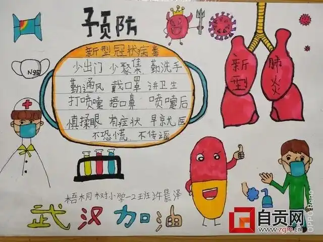 梧桐树小学一2班许晨泽手抄报《预防新型肺炎》.jpg
