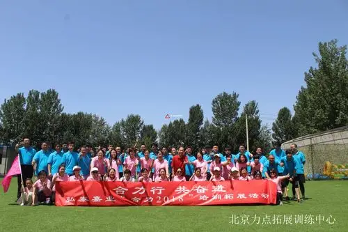 北京弘泰嘉业团队拓展训练圆满成功