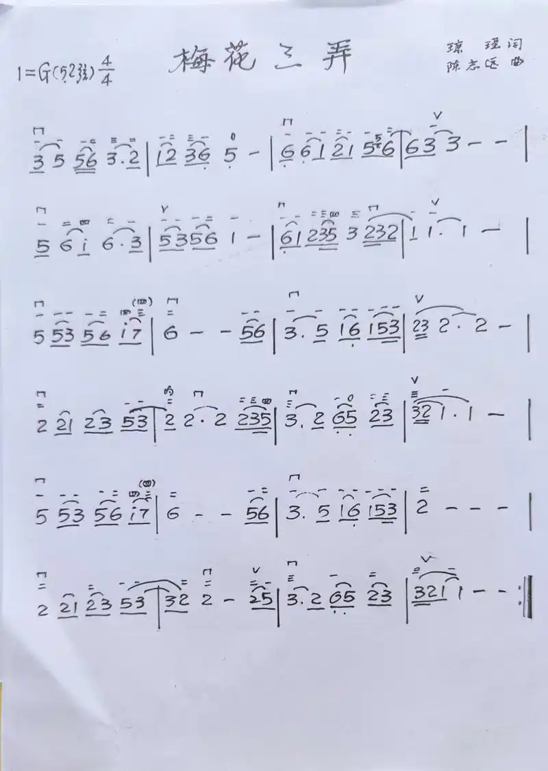 歌曲《梅花三弄》二胡演奏曲谱