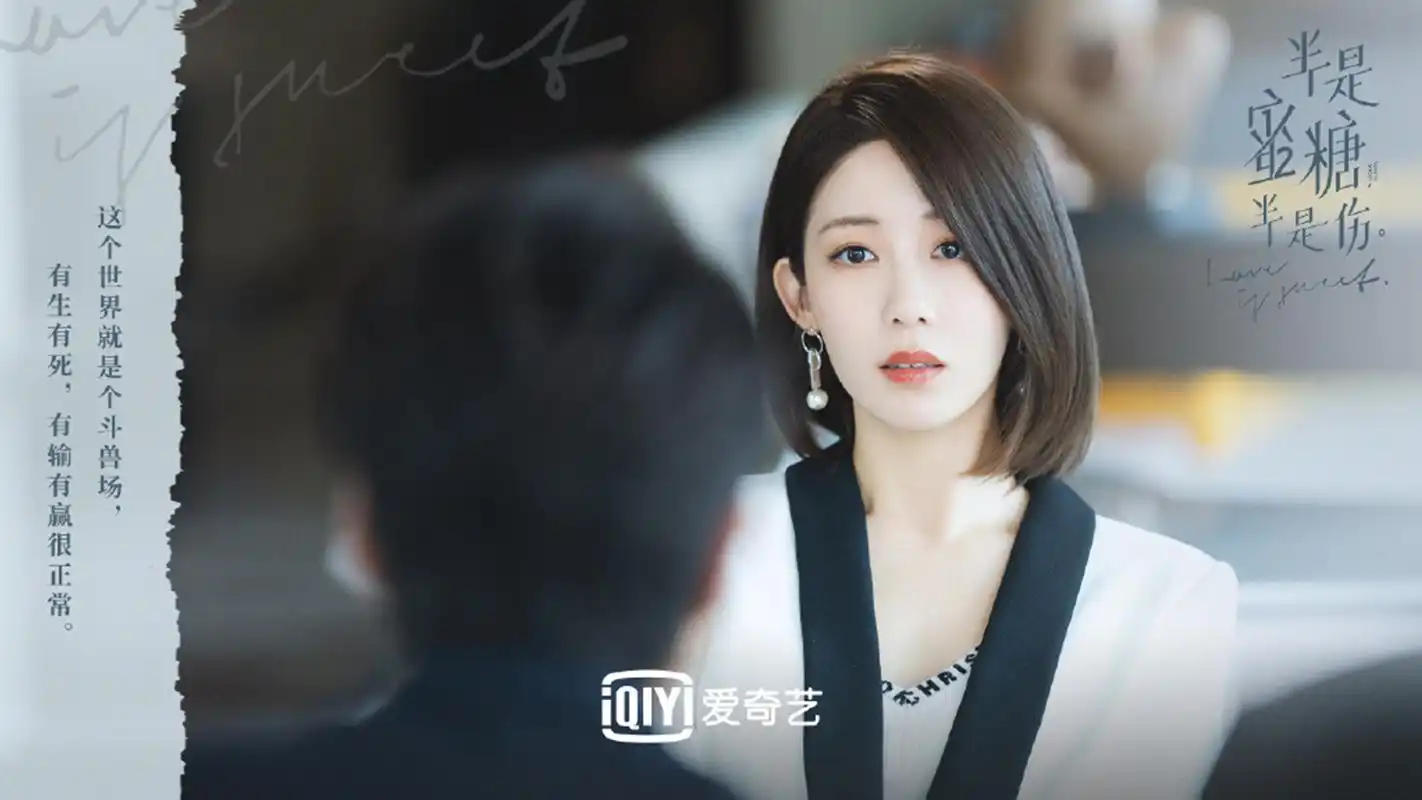 《半是蜜糖半是伤》剧照图片壁纸