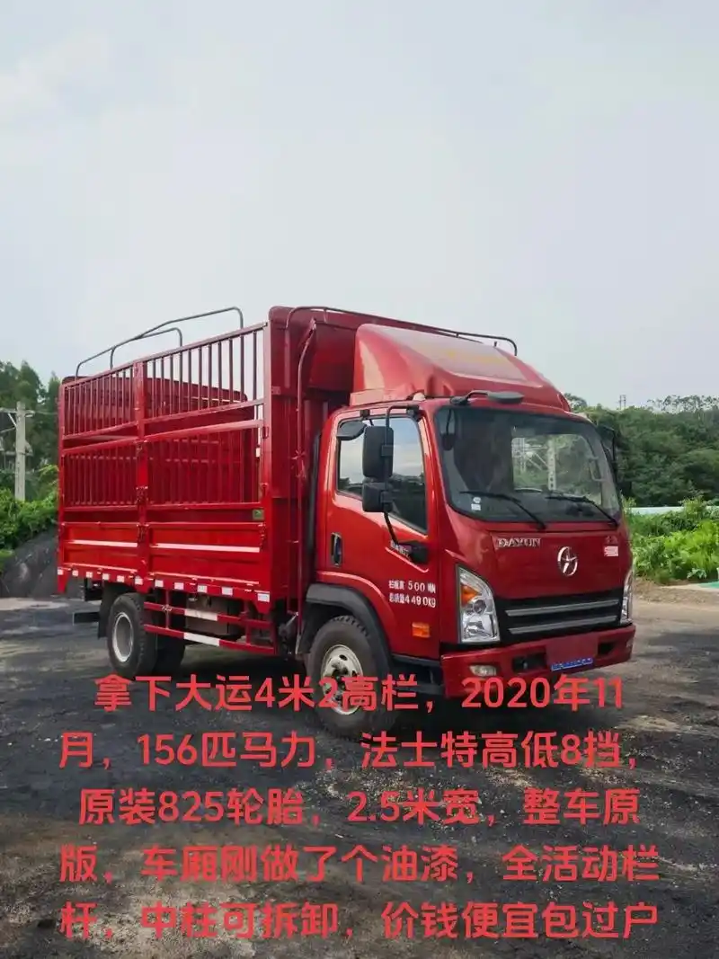 4米2高栏小货车.拿下大运4米2高栏,2020年11月,15 - 抖音