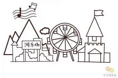 游乐场设施简笔画图片大全 4儿童游乐场简笔画13张图片 第5张游乐园简
