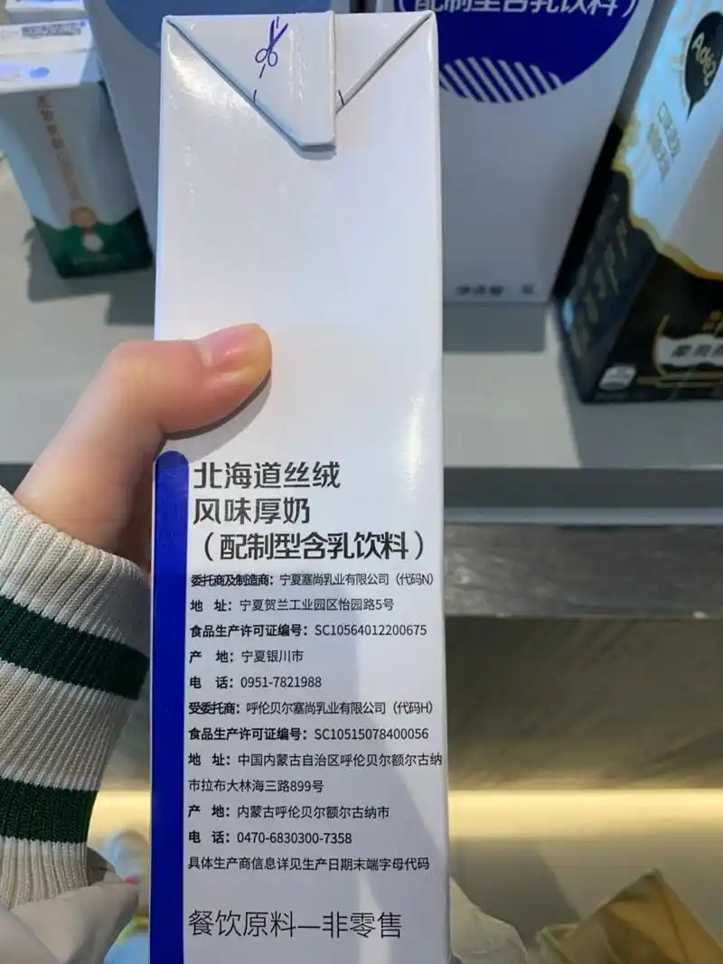 瑞幸新品北海道丝绒风味厚奶配料表 是宁夏赛尚乳业有限公司生产的!