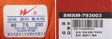 双星鞋子如何区别真假