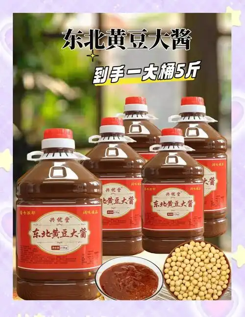 东北黄豆大酱:五斤实惠装,鲜香无比!