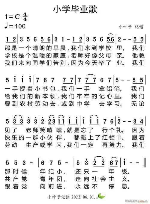 小学毕业歌 歌谱简谱网