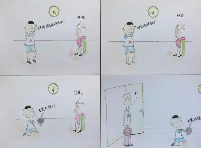 一个小故事要放在有限的四个画面里,难度不用多说.