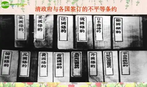 清政府与各国签订的不平等条约