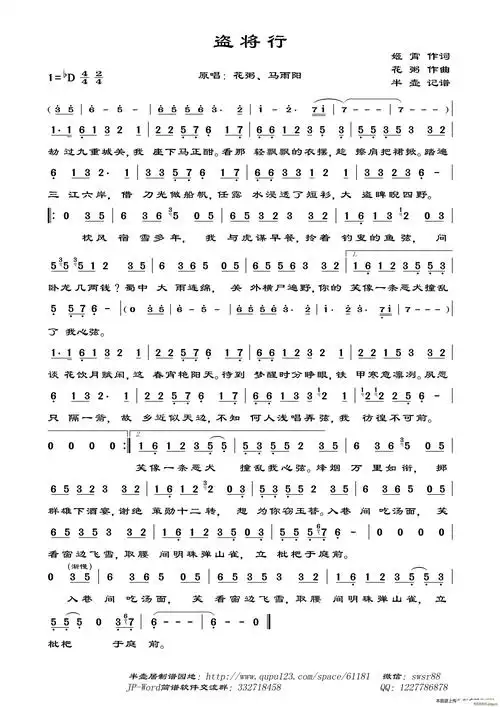 盗将行原唱听音记谱